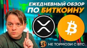 🟩 BTC ИДЕТ К ЦЕЛИ 100 000?! ЖДУ ОБЪЕМЫ НА BTC. XRP ИНВЕСТИЦИЯ В ДОЛГОСРОК. ТЕХ АНАЛИЗ #BTC #XRP