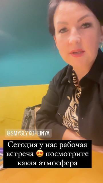 Встреча с девочками. Рабочие моменты в кофейне «Смыслы». Пока сижу одна, со своими мыслями смотреть онлайн