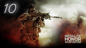 Medal of Honor: Warfighter  Найти Фараза. Часть Первая