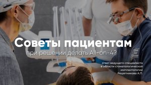 Советы эксперта: как пациенту сделать правильный выбор стоматолога.