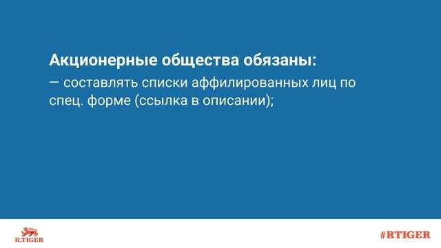 Кто такие аффилированные лица?