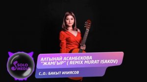 Алтынай Асанбекова - Жамгыр (Remix) / Жаны 2020