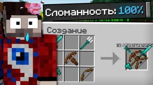 Майнкрафт, но он слишком СЛОМАННЫЙ!