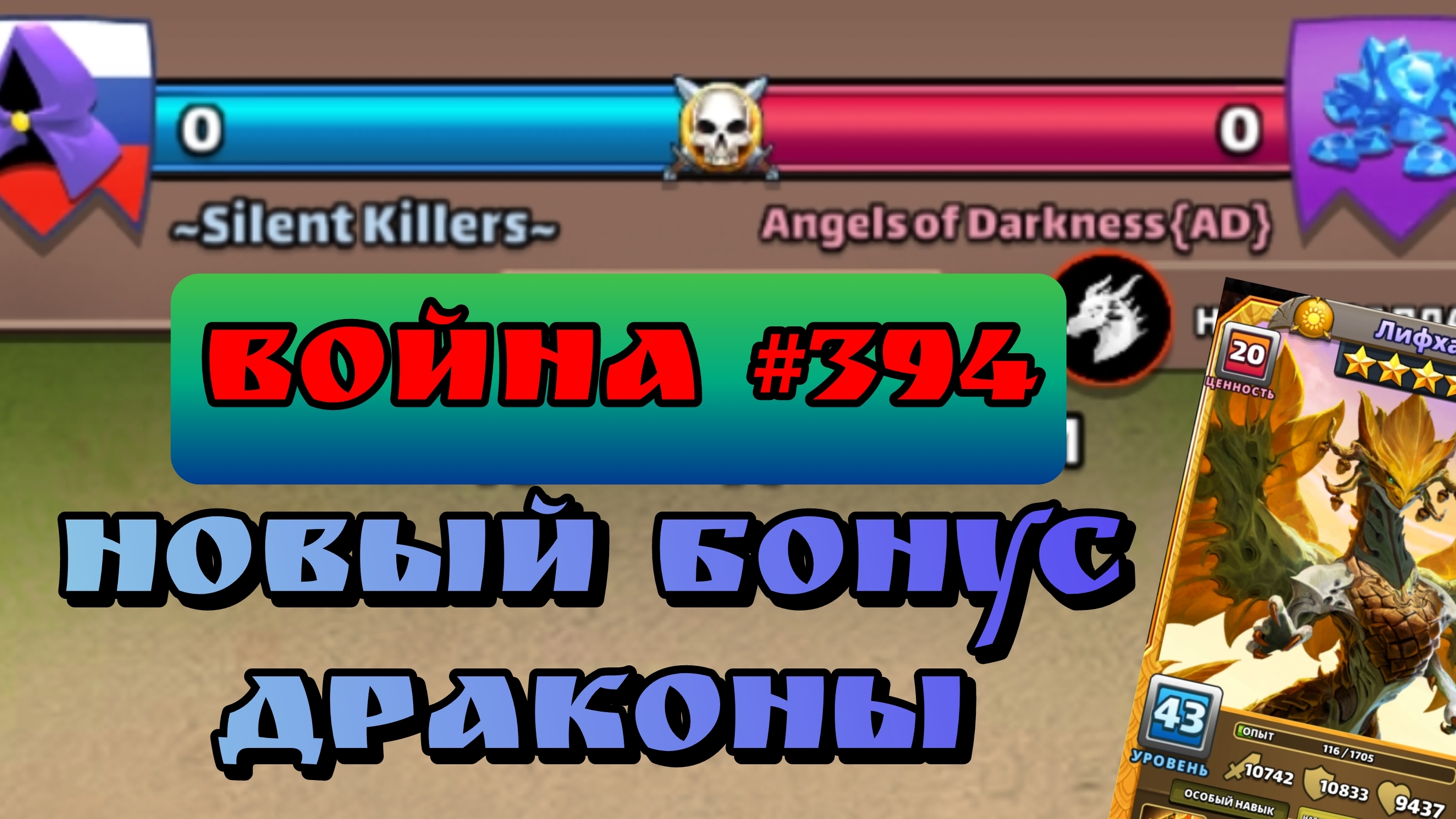 Война #394/ ~Sailent Killers~ / Империя пазлов