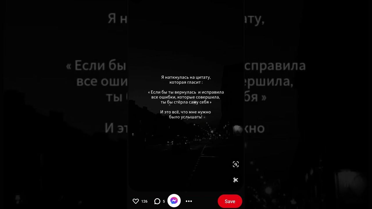 "Если бы ты вернулась и исправила все ошибки, которые совершила, то  ты бы стёрла саму себя...."
