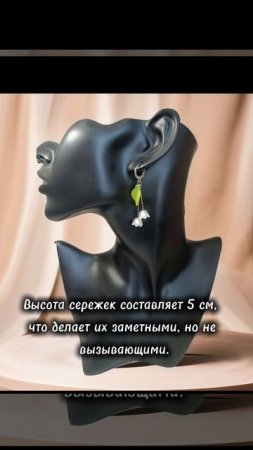 Серьги ландыши.