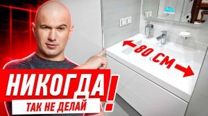 САМЫЕ ДИКИЕ ОШИБКИ В РЕМОНТЕ ВАННОЙ #193