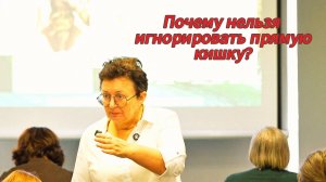 Правда о прямой кишке, которую все игнорируют