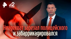 Подозреваемого в убийстве полицейского нашли в поселке под Петербургом / 112