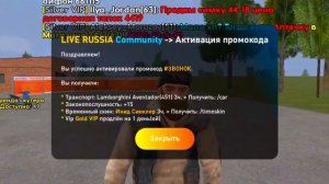 ВСЕ НОВЫЕ РАБОЧИЕ ПРОМОКОДЫ В LIVE RUSSIA, ПРОМОКОДЫ НА ДЕНЬГИ В CRMP MOBILE