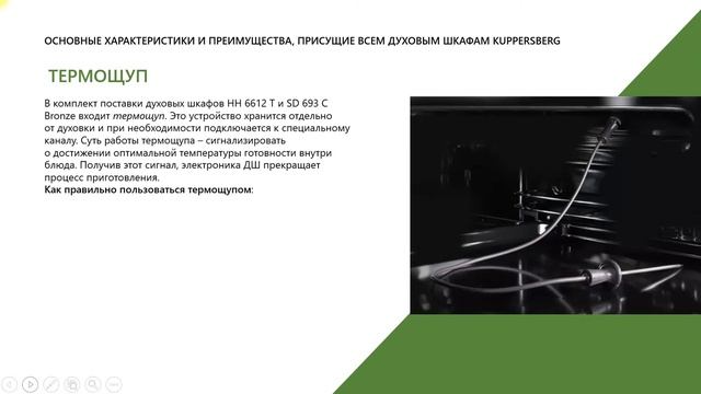 Курс  Духовые шкафы Купперсберг, основные характеристики и преимущества  Инструменты для работы мен