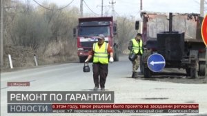 Устранить ямы и трещины: гарантийный ремонт дорог в крае. Новости. 24/04/2025. GuberniaTV