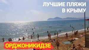 Удивительные пляжи Орджоникидзе: Путешествие из Голубицкой в Крым. Бархатный сезон
