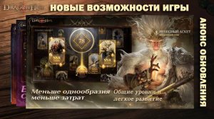 Dragonheir: Silent Gods - Новый сайт и анонс глобального обновления