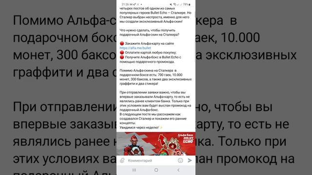 куча подарков в bullet echo. смотреть онлайн