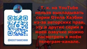 Отель Хазбин. 6 серия 1 сезона. На русском. С цензурой.