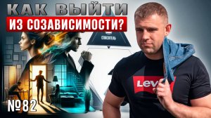 Как выйти из созависимых отношений с наркоманом? Что такое драматический треугольник?