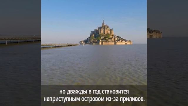 Замок Мон-Сен-Мишель