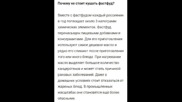 Как фастфуд влияет на человека смотреть онлайн