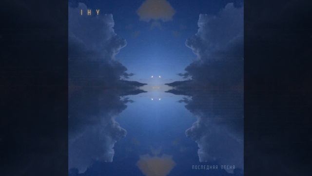 Последняя песня смотреть онлайн