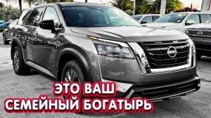 Хотите Nissan Pathfinder 2025? Сначала узнайте ЭТО! Обзор эксперта, который сэкономит вам 300 000 ₽