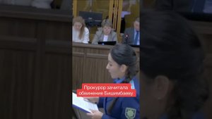 #бишимбаев Прокур зачитала Обвинения Бишимбаеву/видео Бишинбаева в Кафе