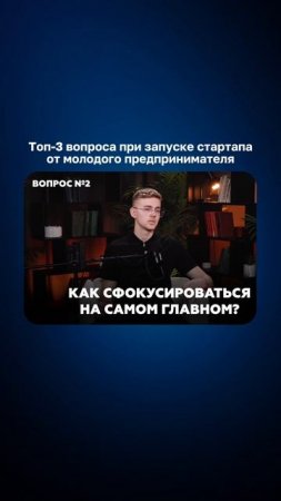 Ответы на эти вопросы смотри в полном выпуске! #бизнесснуля #стартап #бизнесидеи #предприниматель