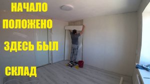 РЕМОНТ КОМНАТЫ СВОИМИ РУКАМИ ПОКЛЕЙКА ОБОЕВ У МЕНЯ ЭТО НЕ ПОЛУЧАЕТСЯ ПРИШЛА ПОМОШЬ