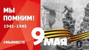 К дню победы