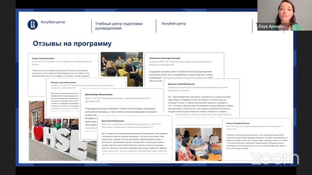 Презентация программы "Руководитель современного университета"