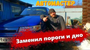 Дно на ваз 2110
