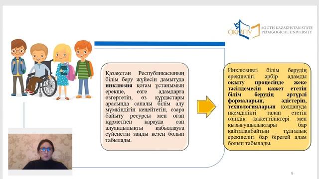 Арнайы білім берудің теориялық негіздері (дәріс 10) смотреть онлайн