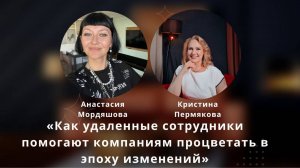 ❓Как удаленные сотрудники помогают компаниям процветать в эпоху изменений