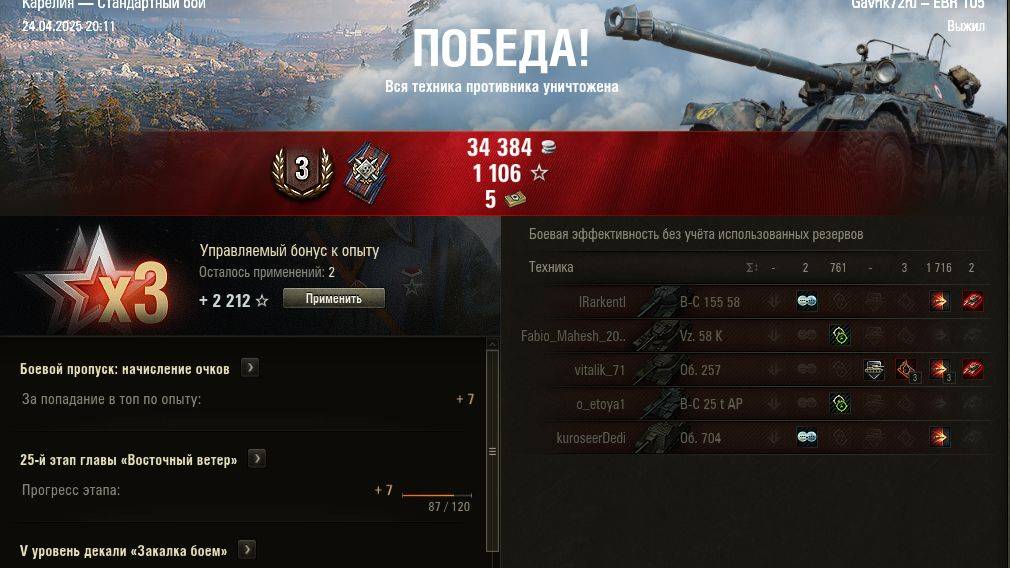 Победный бой на EBR 105