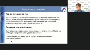 Вебинар №11 и №16 - Правила работы с химкассетами на газоанализаторе ГАНК-4