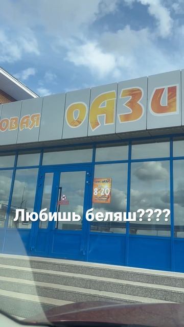 Лучшие беляши и пирожки. Трасса Р 255 Кутулик Кафе Оазис « смотреть онлайн