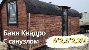Баня Квадро с ровным полом💥. Индивидуальный проект для базы Отдыха🏡