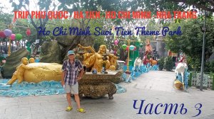 Trip Phu Quoc - Ha Tien - Ho Chi Minh -Nha Trang Ho Chi Minh Suoi Tien Theme Park Часть 3