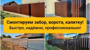 Монтируем заборы, распашные ворота, калитки в городе Кирове и окрестностях. Качественно!