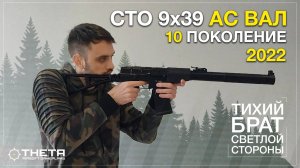 Обзор на страйкбольный привод АС Вал от фирмы СТО 9х39 (2022)