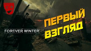 The Forever Winter (Demo) | Первый взгляд #1