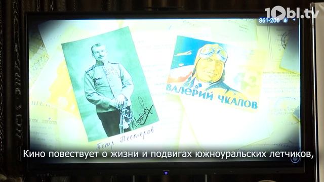 Челябинские подростки посмотрели фильм о летчиках-земляках смотреть онлайн