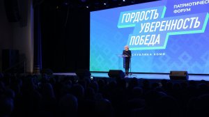 Выступление Председателя СФ Валентины Матвиенко на форуме «Гордость. Уверенность. Победа»