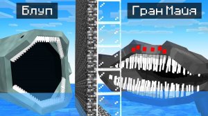 БЛУП ПОЖИРАТЕЛЬ МОРЕЙ ПРОТИВ ЭЛЬ ГРАН МАЙЯ в Битве Мобов в Майнкрафт!