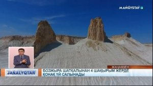 Бозжыра шатқалынан 4 шақырым жерде қонақ үй салынады
