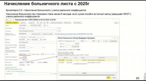 Запись вебинара: "Учет больничных с 2025. Изменения СФР. ЗУП и БП"
