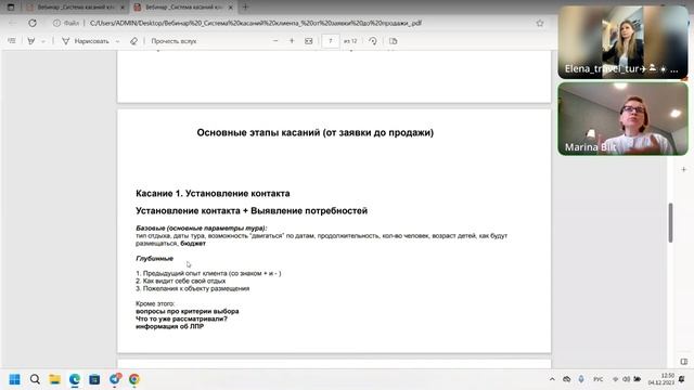 СИСТЕМА КАСАНИЙ КЛИЕНТА В ТУРИЗМЕ: ОТ ЗАЯВКИ ДО ПРОДАЖИ / ОНЛАЙН-ТРЕНИНГ ОТ ALOHA COMMUNITY