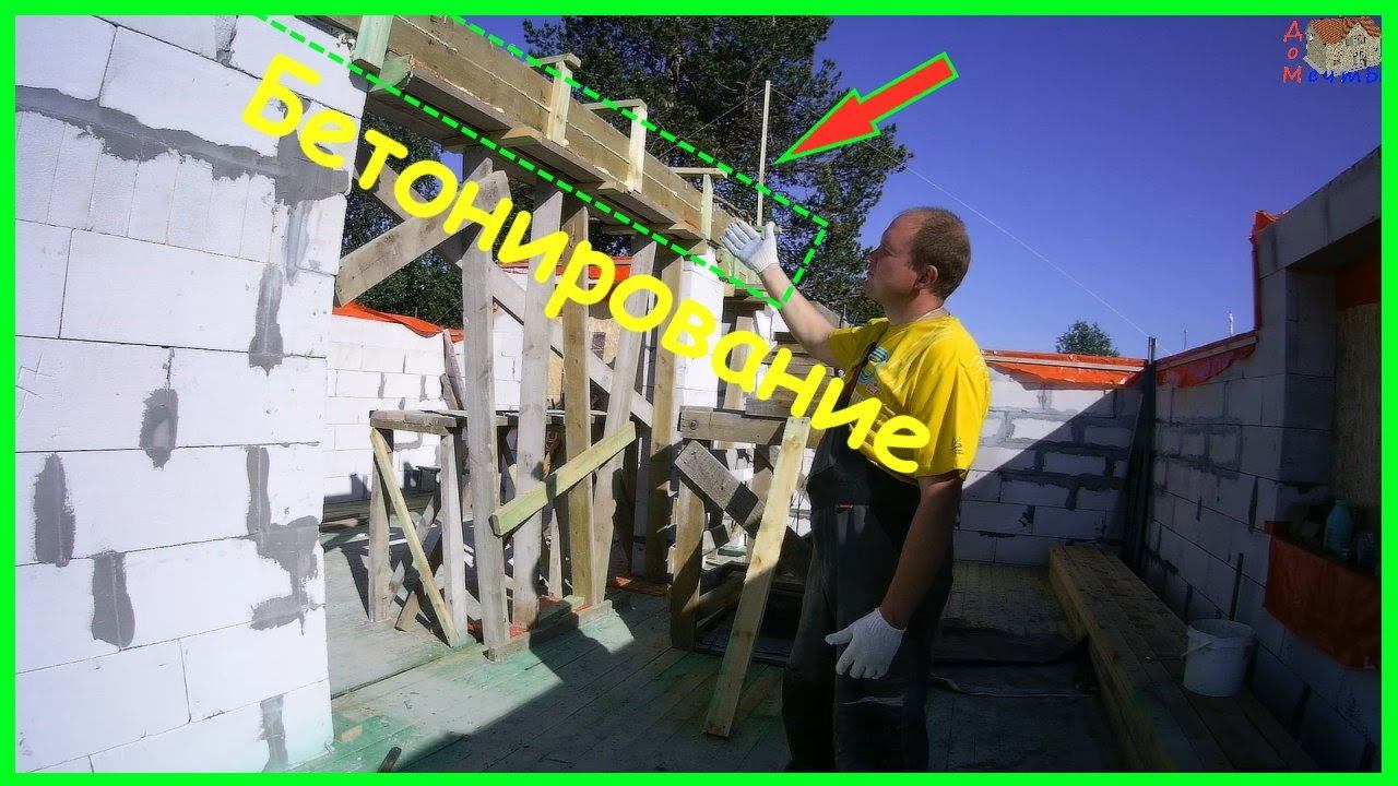 Бетонирование опорной балки под крышу. смотреть онлайн