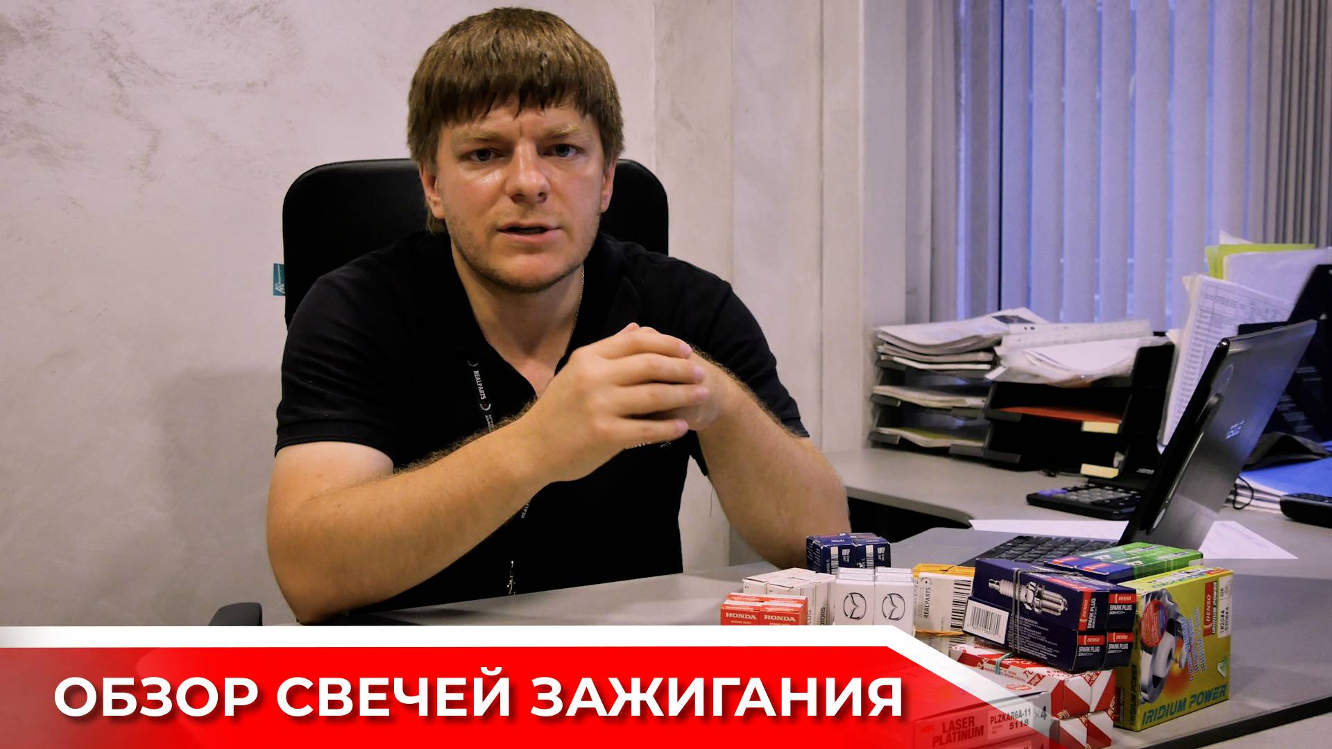 Обзор свечей зажигания из ассортимента REALPARTS. смотреть онлайн
