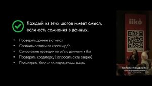 Не виноватая я! Или как вскрыть воровство за 5 простых отчетов в iiko — семинар-интерактив